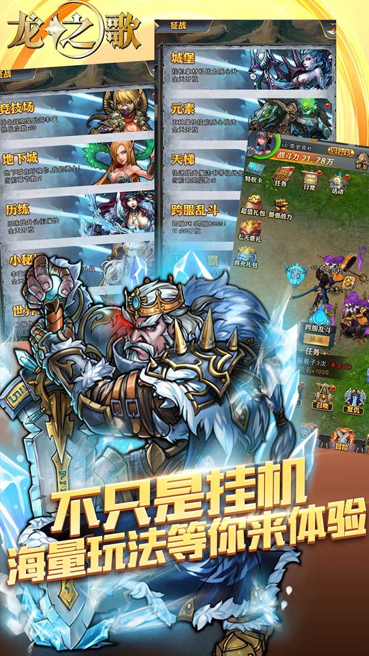 龙之歌