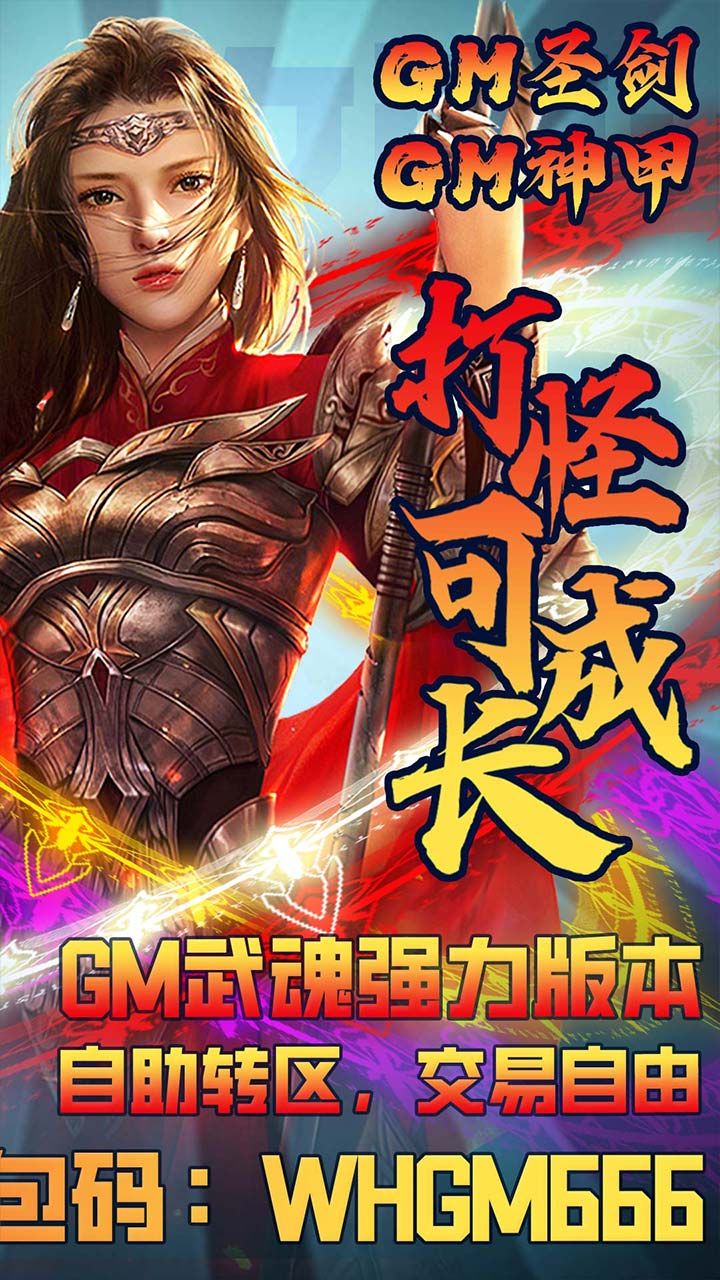 王者军团BT武魂GM版