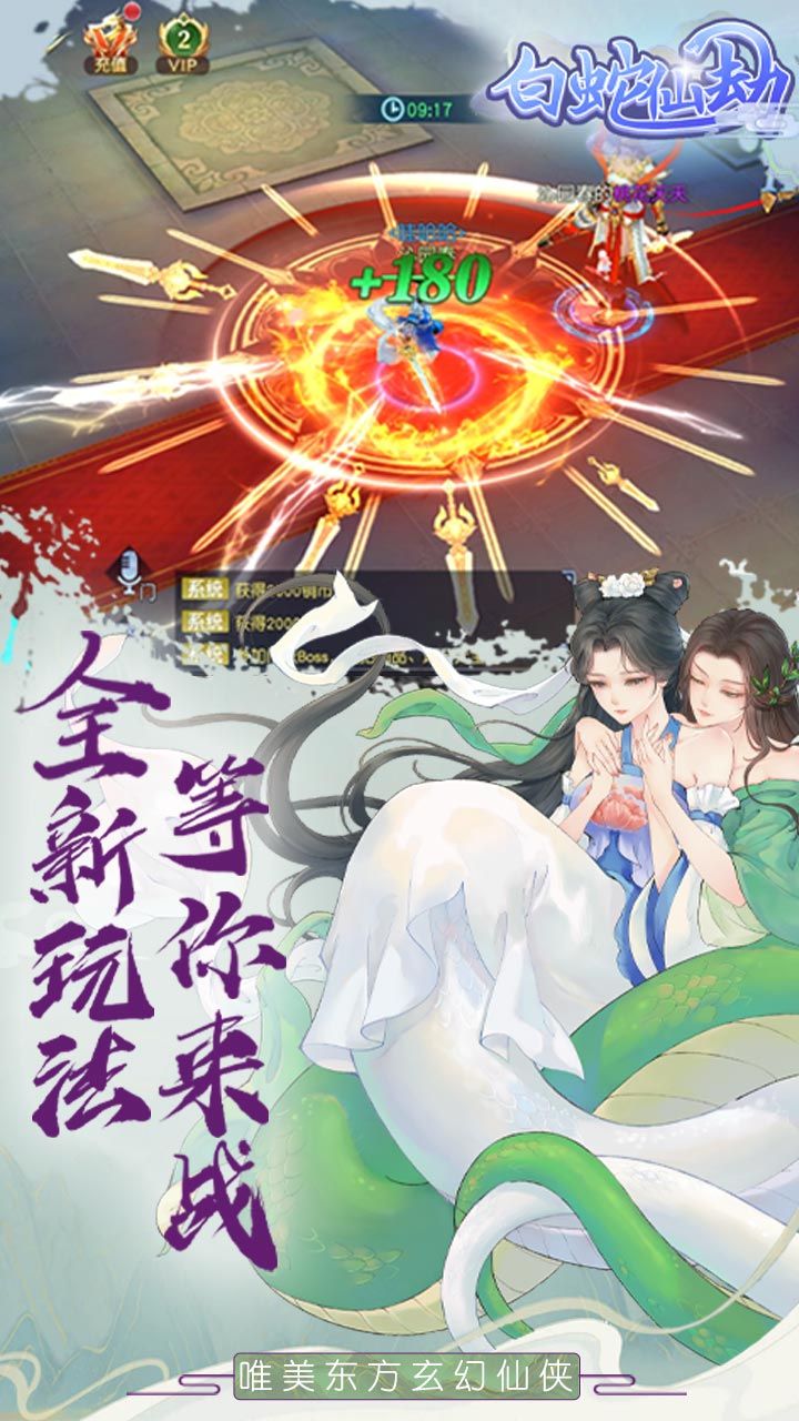 白蛇仙劫BT送VIP15