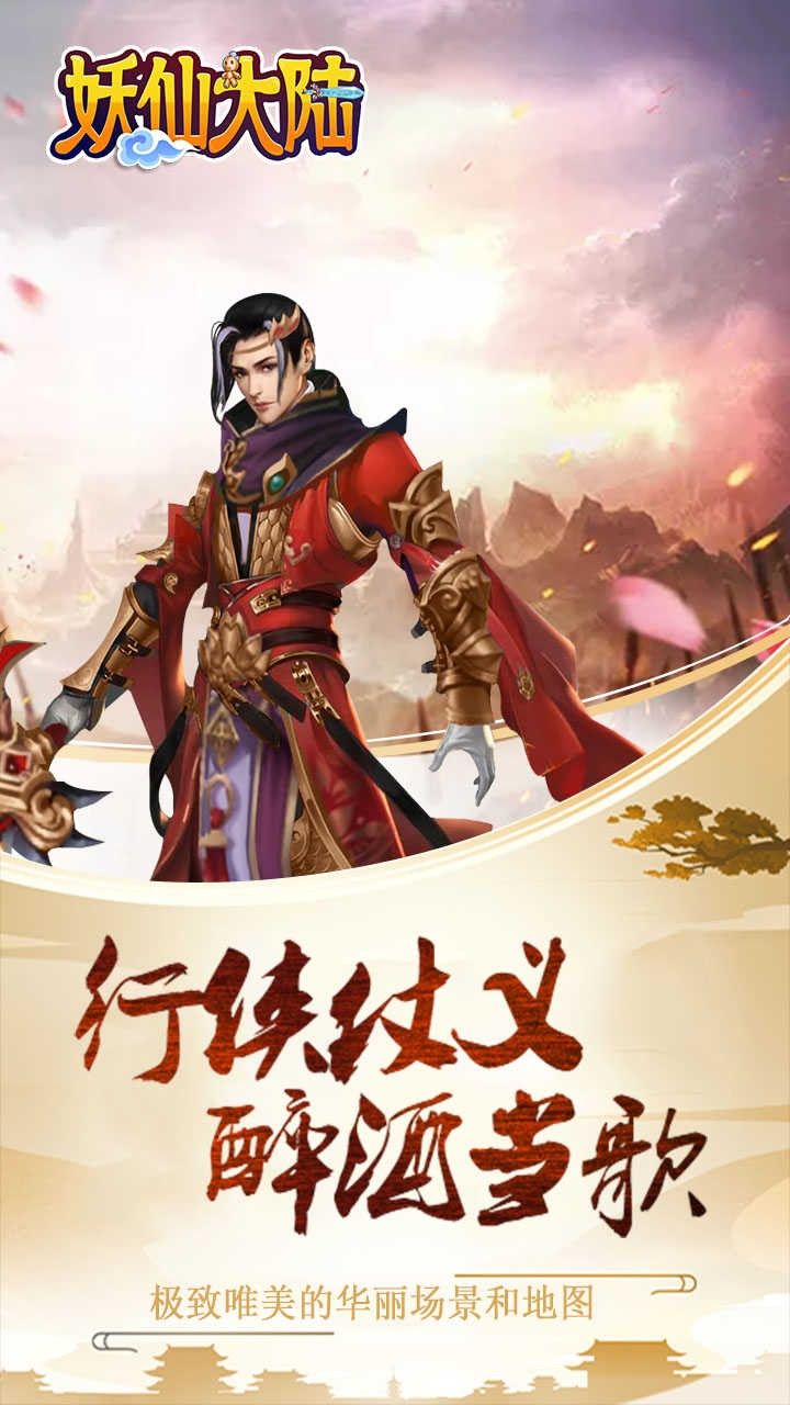 妖仙大陆BT
