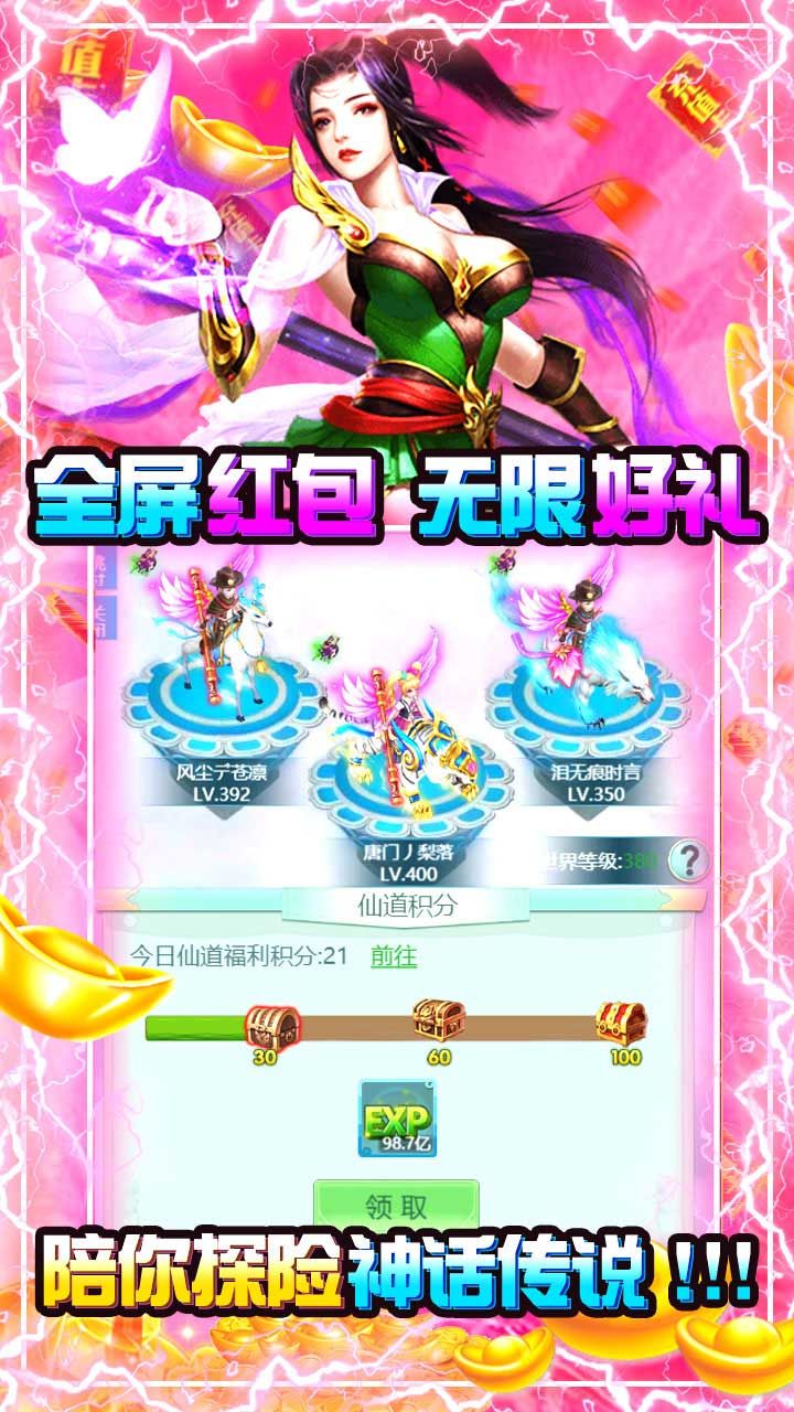 西游仙魔传app手机版