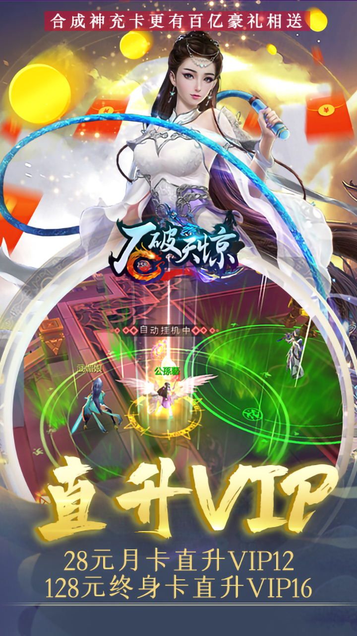 石破天惊BT无限合神充