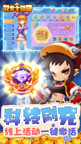 驭龙骑士团BT科技刷充版