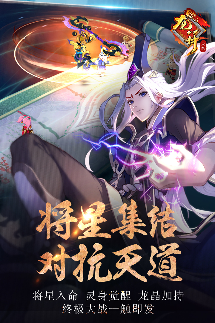 龙符天祭