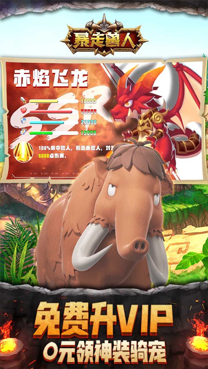 暴走兽人BT送亿钻万充