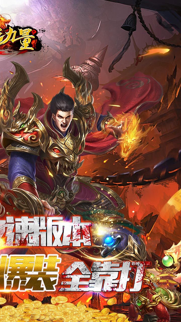 龙之力量BT狂爆无限刀2024官方版