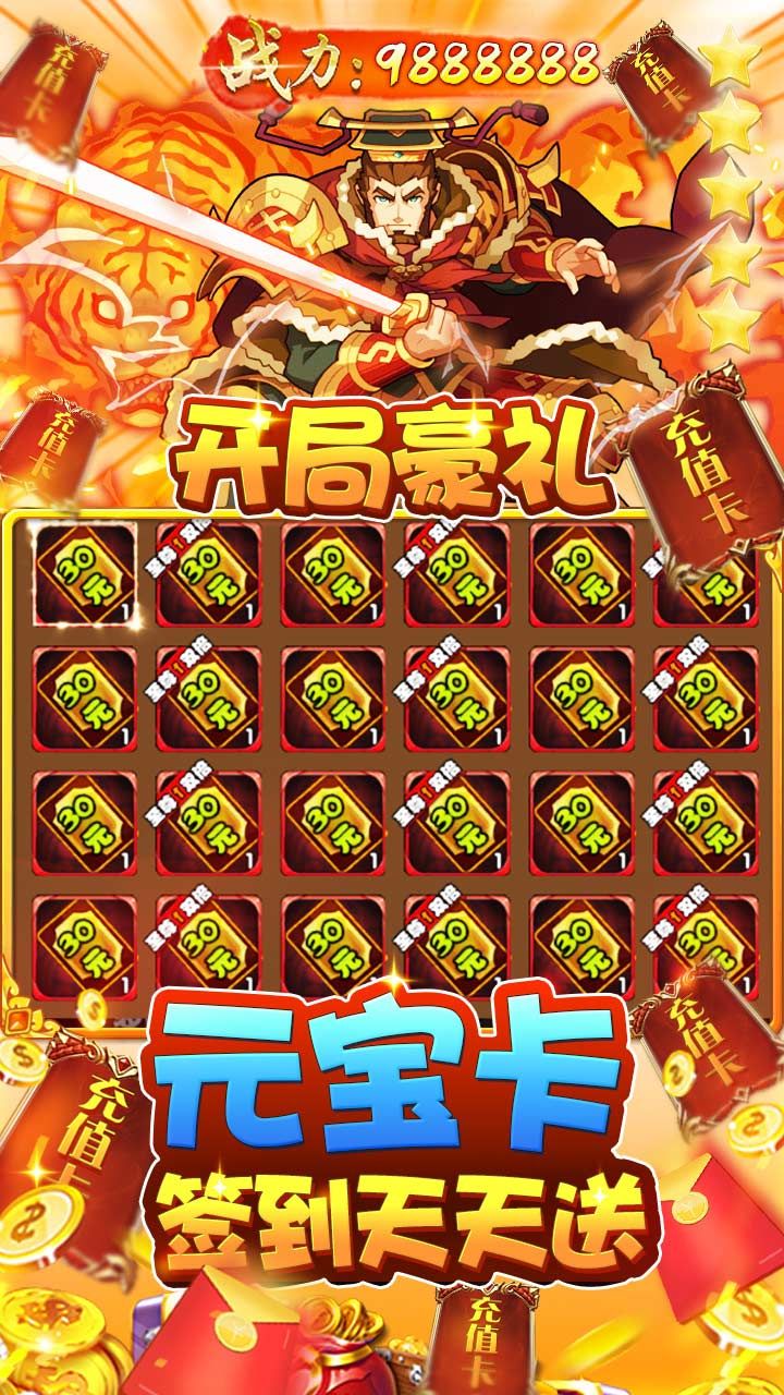 三国荣耀BT无限送真充