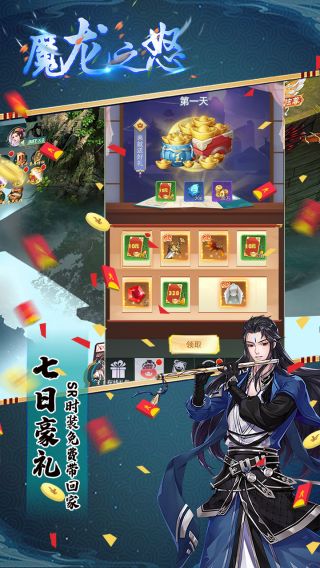 魔龙之怒BT山海无限金