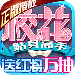 校花梦工厂BT送红将万抽