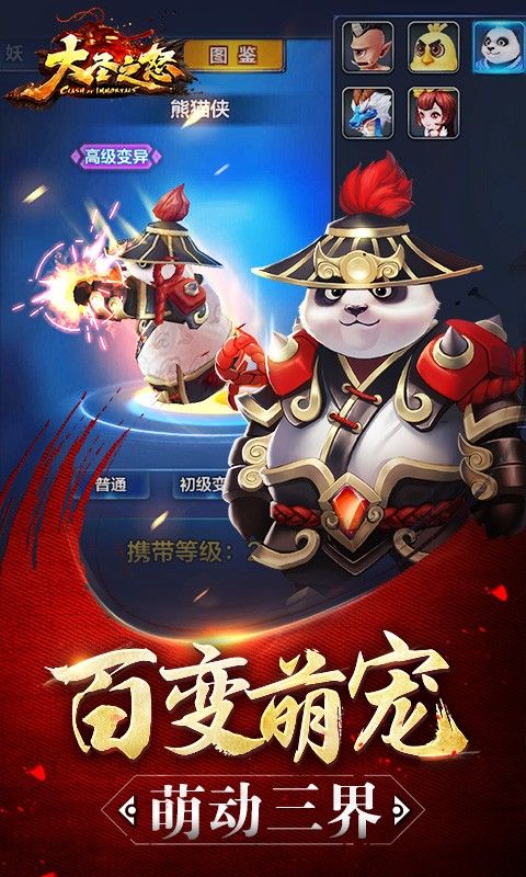 大圣之怒BT激战版
