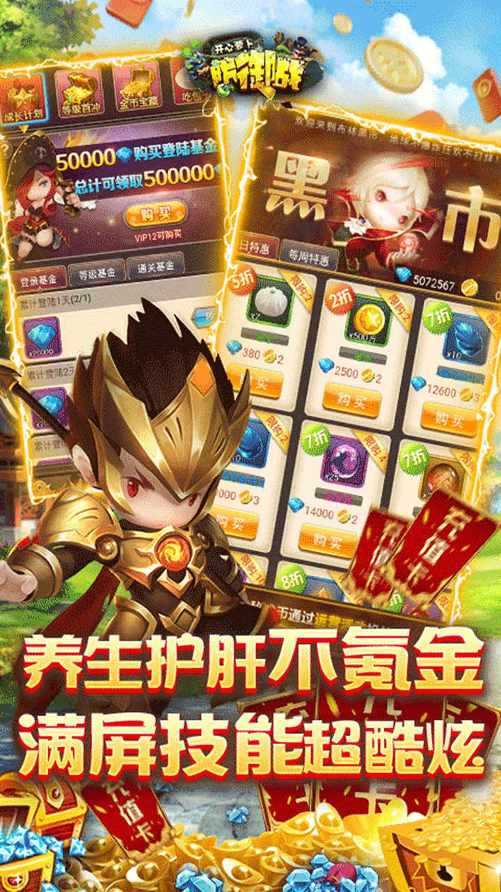 开心萝卜防御战BT送万元充值