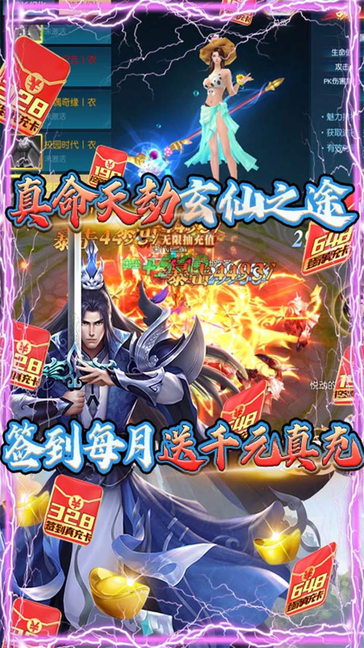 白蛇仙劫BT寻宝无限真充