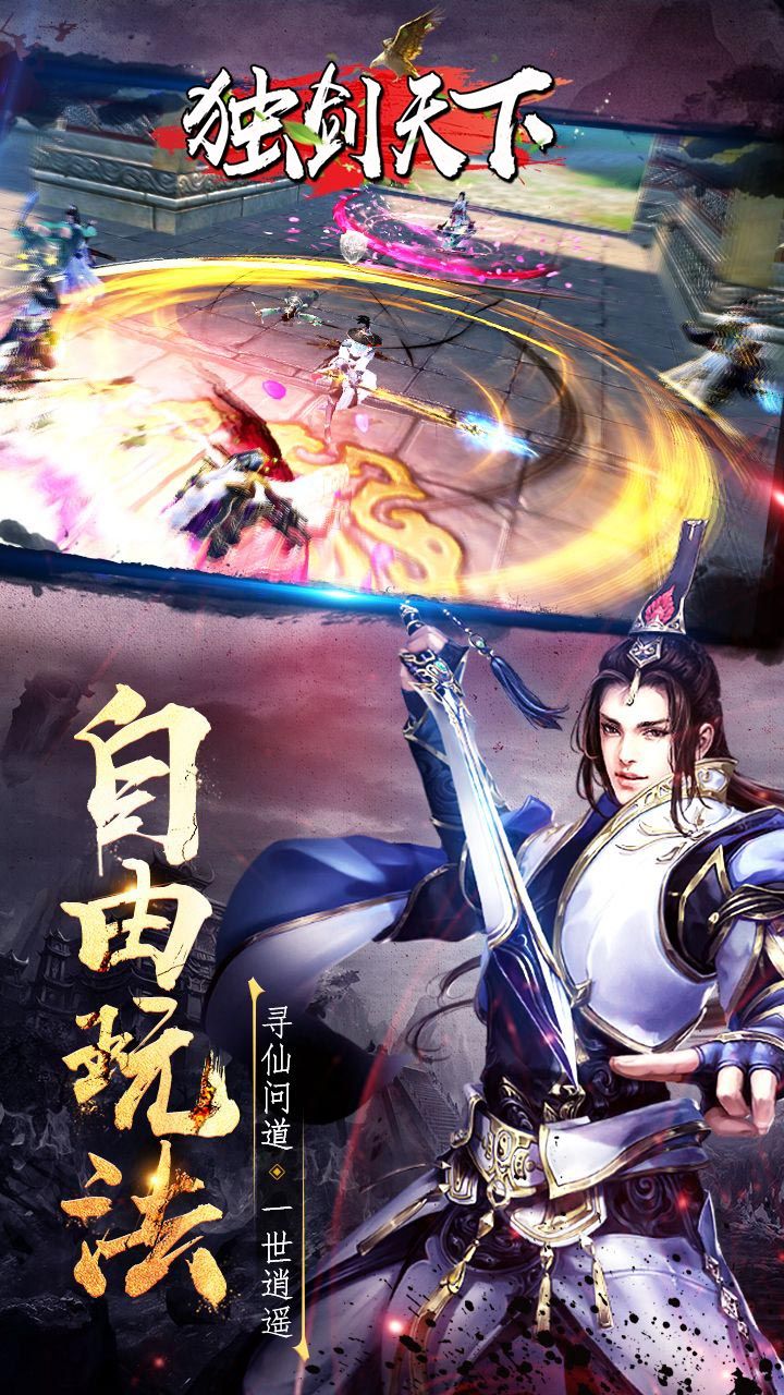 独剑天下BT登陆送至尊