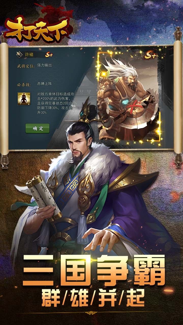 打天下