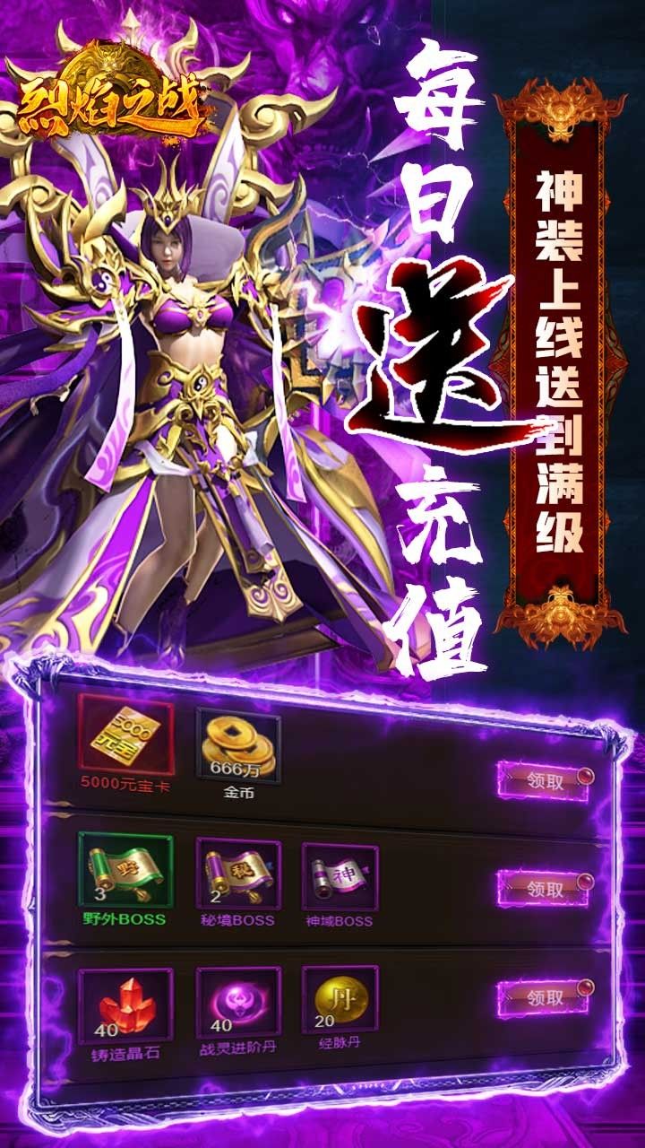 烈焰之战BT无限爆红包