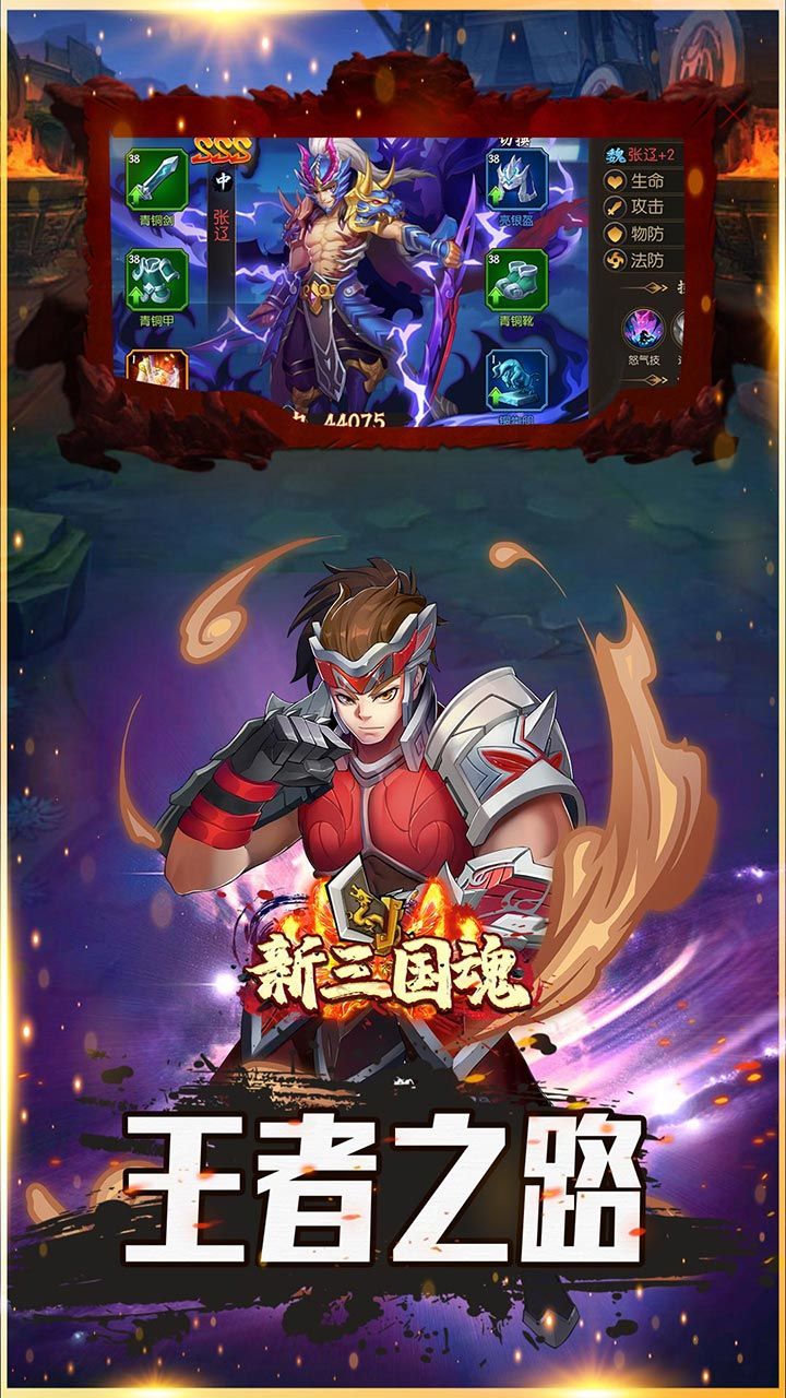 新三国魂BT满V送神将