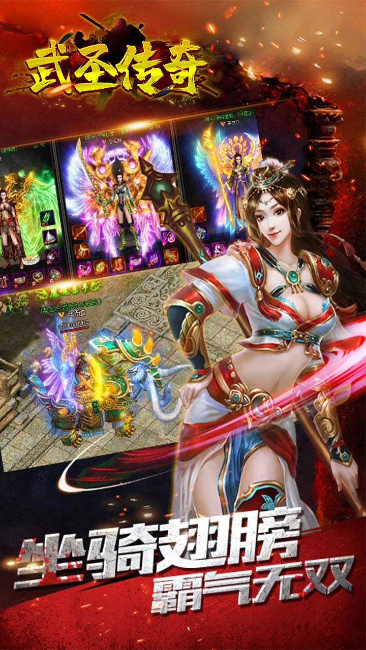 武圣传奇BT上线送满v