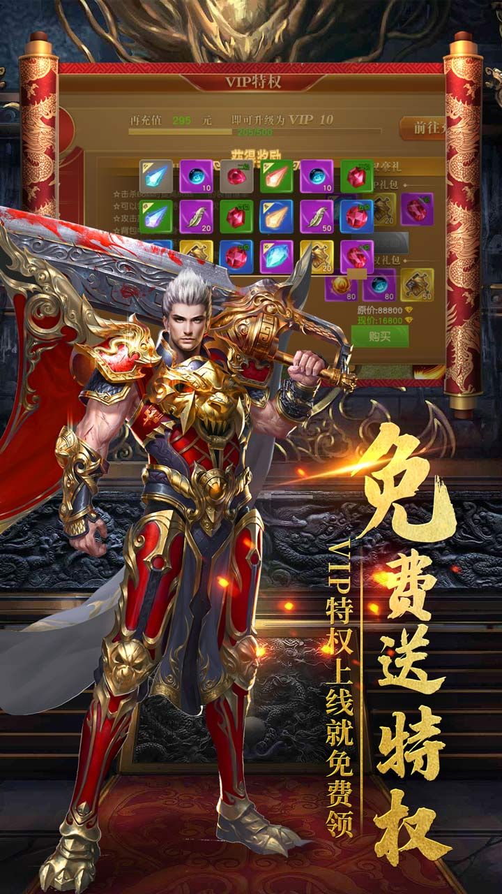 守卫王权BT红包福利版