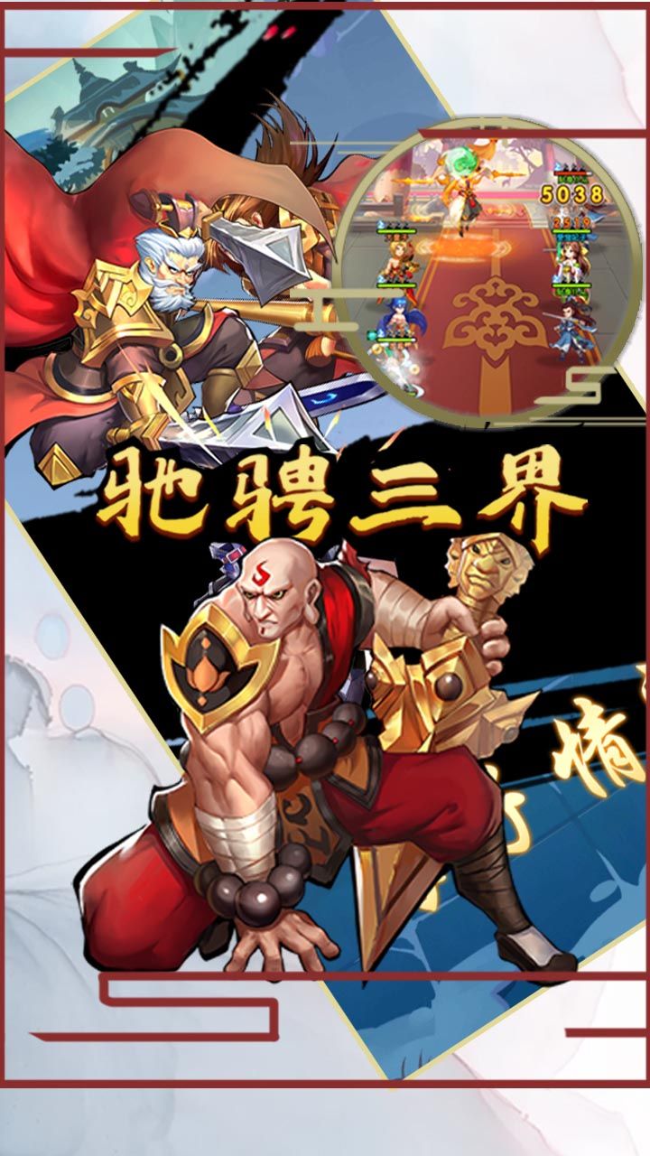 山海伏魔录