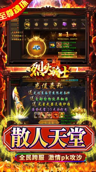烈火骑士