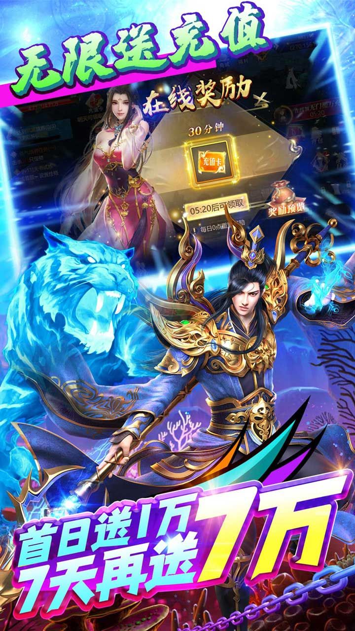 上古修仙BT送10万无门槛