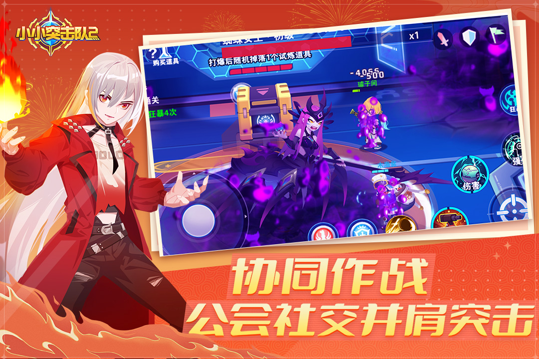 小小突击队