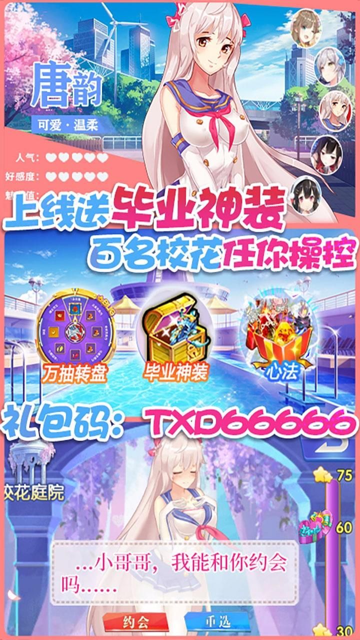 校花梦工厂
