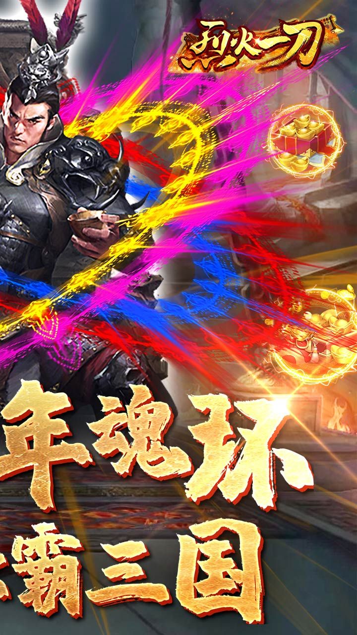 烈火一刀BT魂环元素版