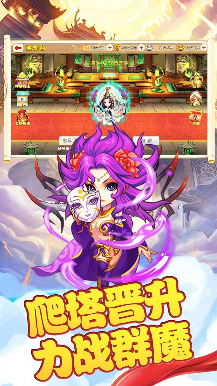 西游战记