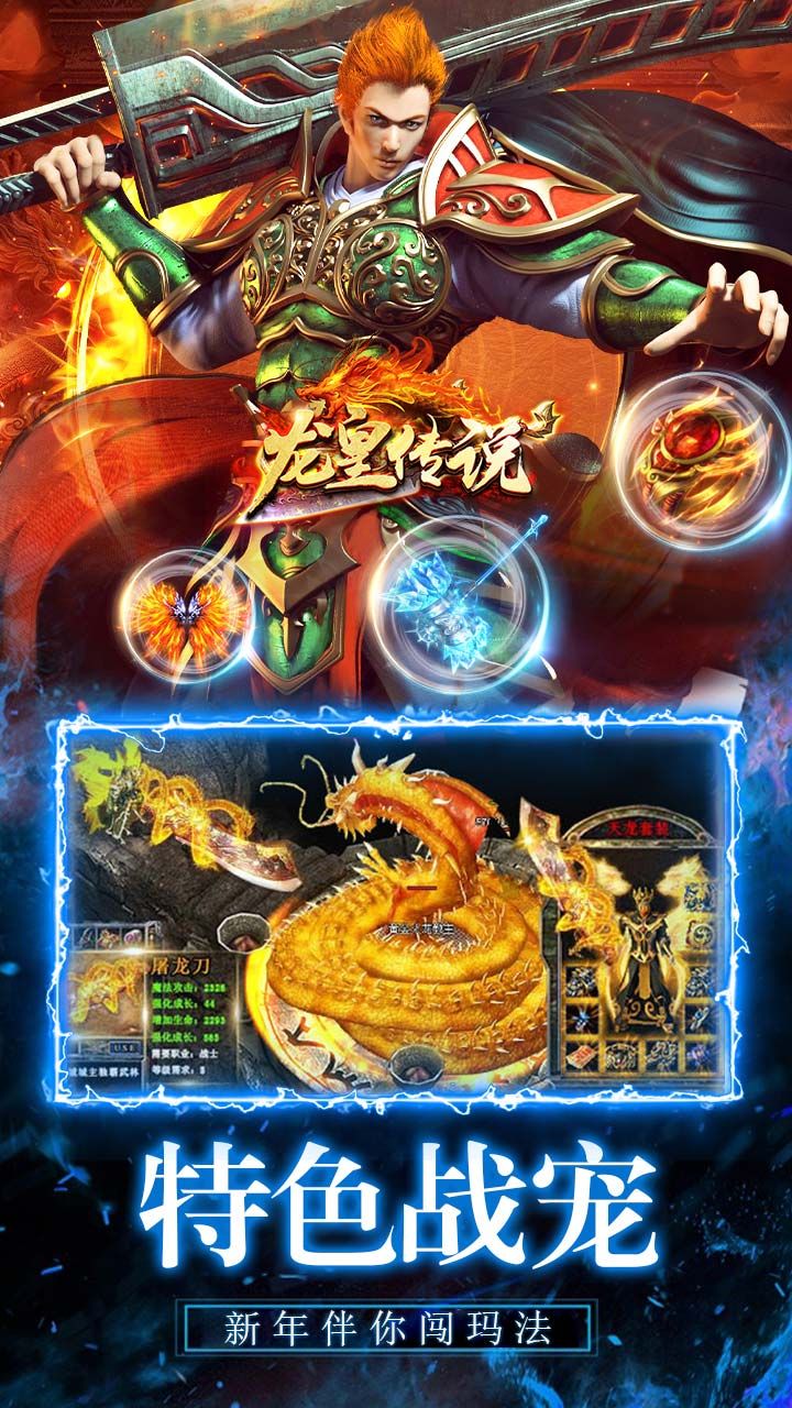 龙皇传说