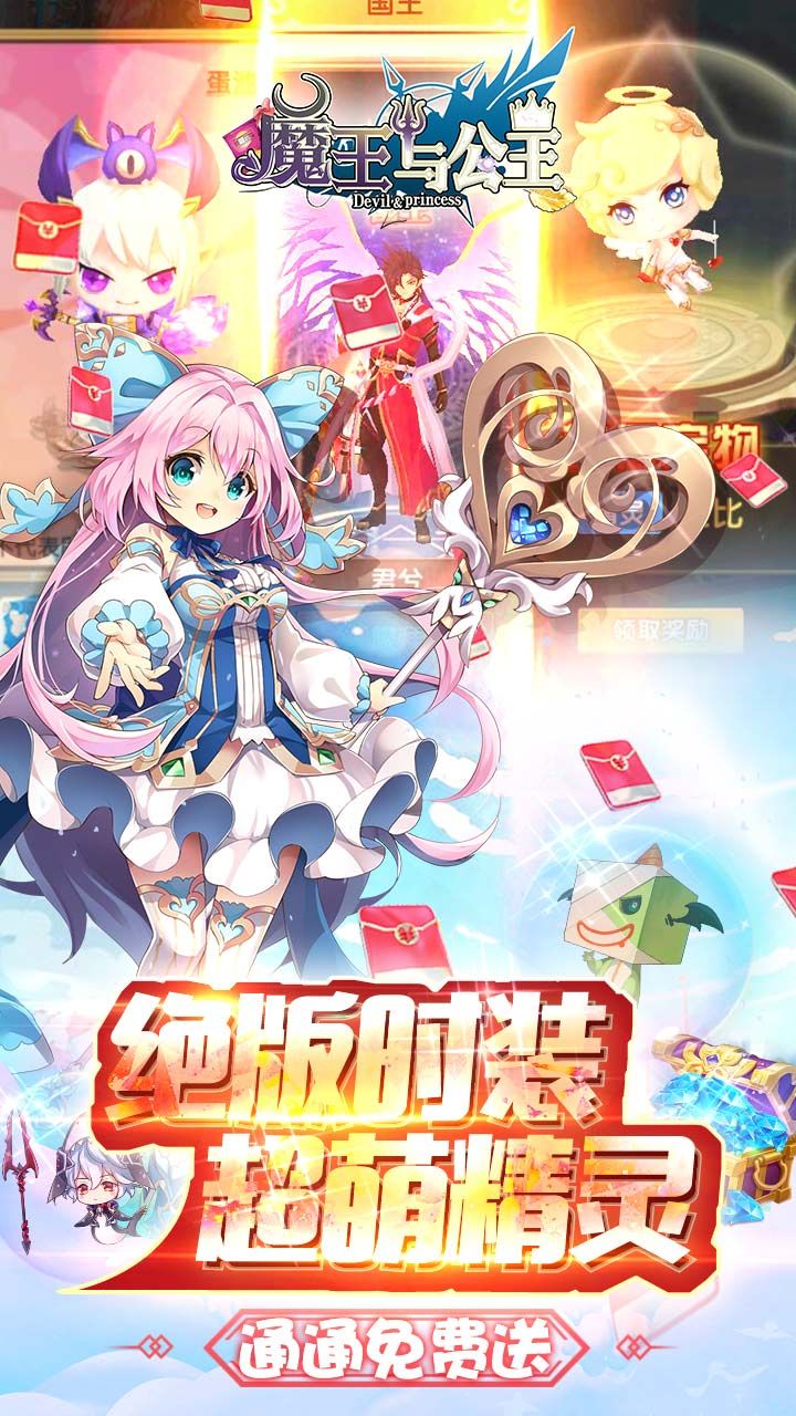 魔王与公主