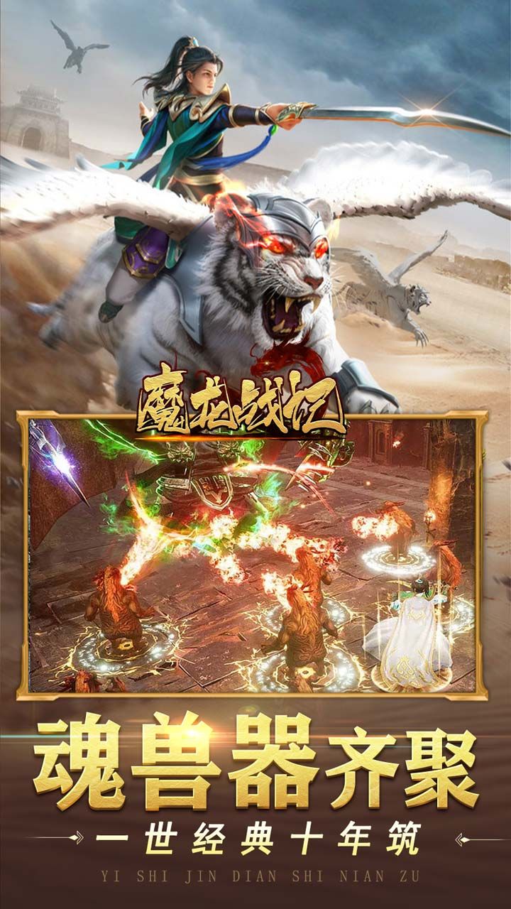 魔龙战记