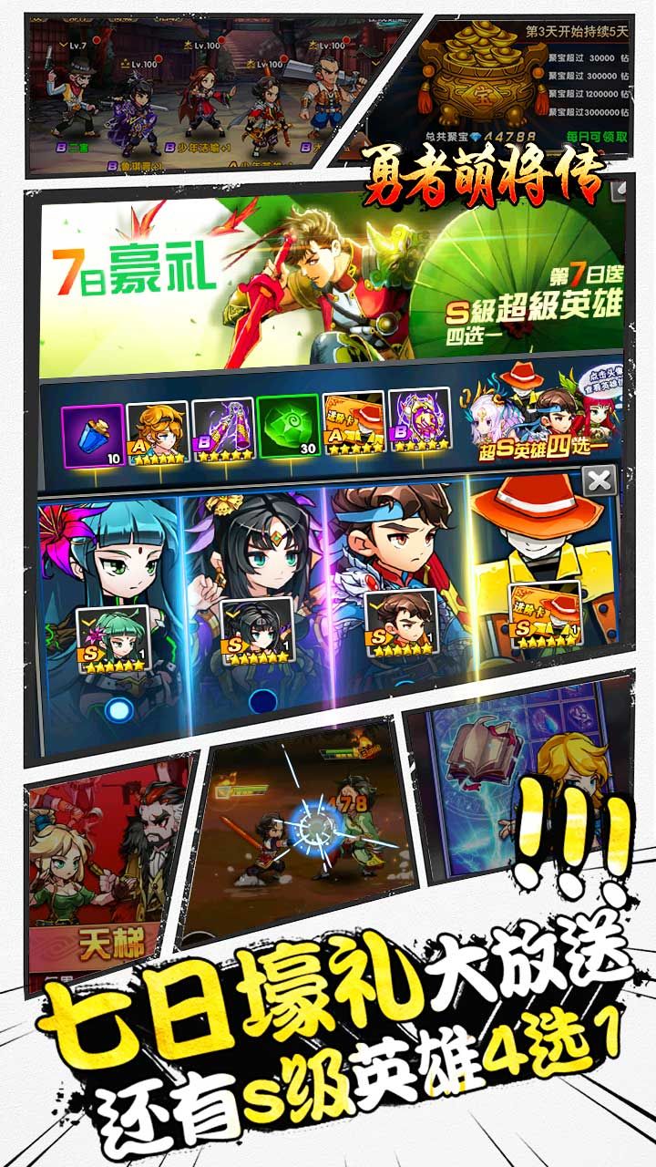 勇者萌将传BT0氪送神将