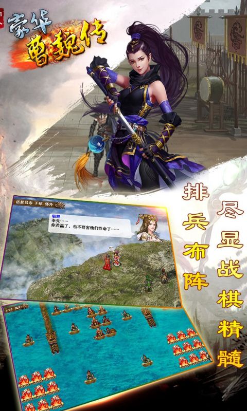 豪华曹魏传