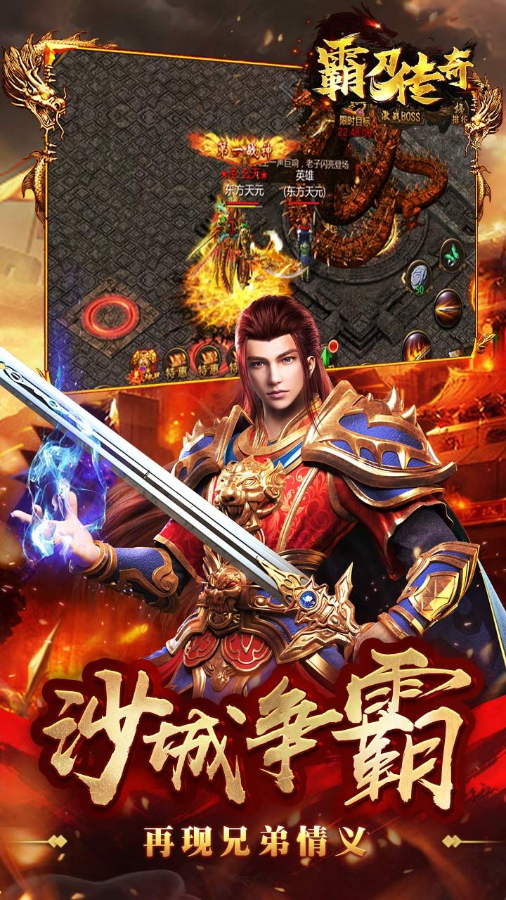 霸刀传奇