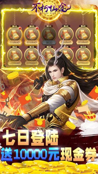 不朽仙途