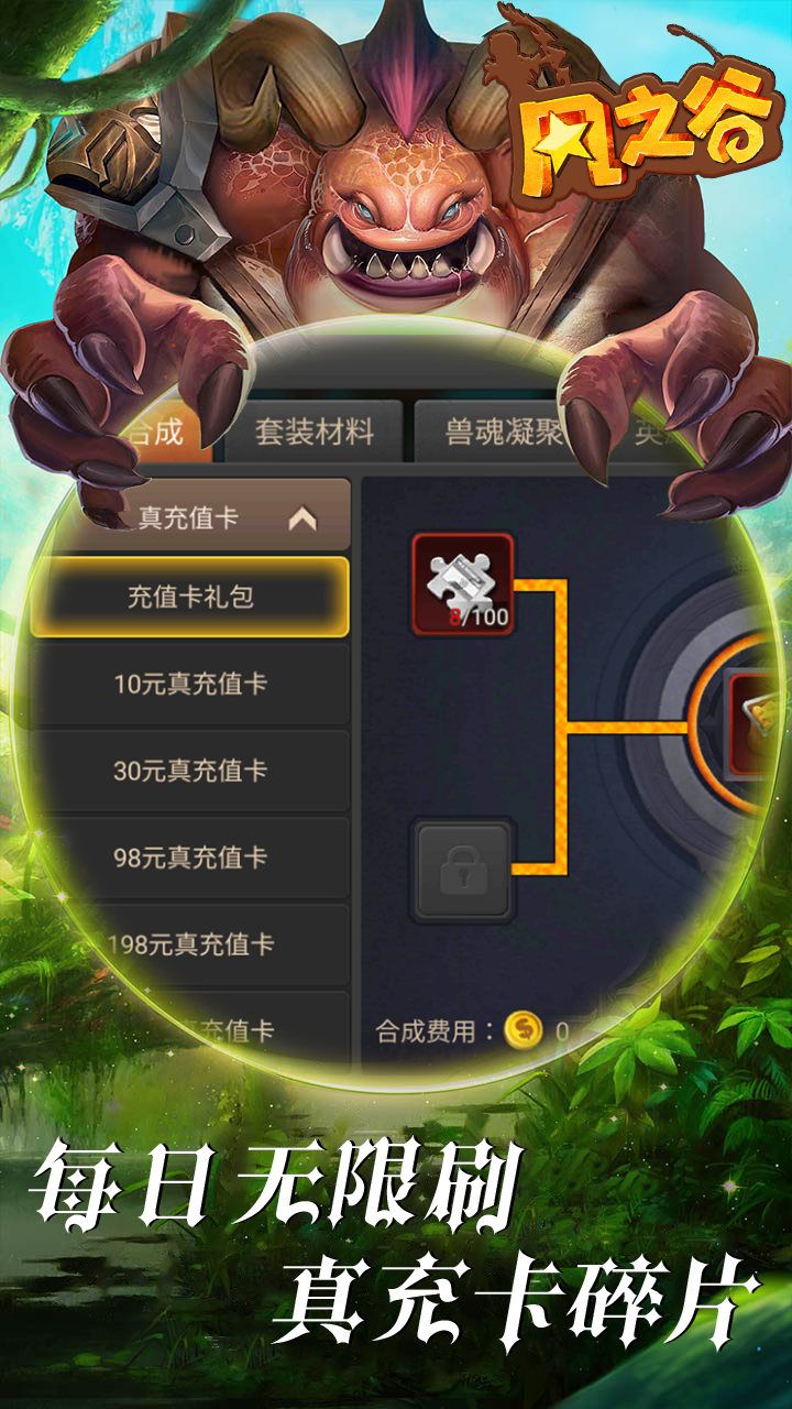 风之谷送BT无限充值卡