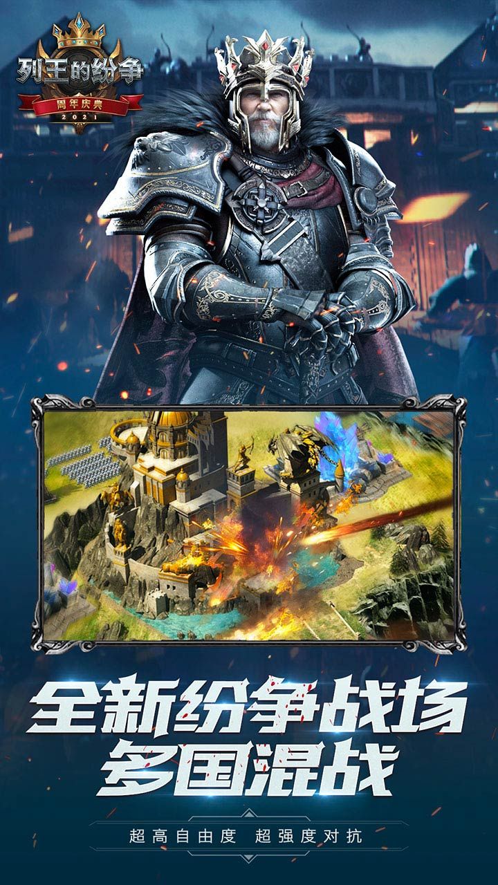 COK列王的纷争2