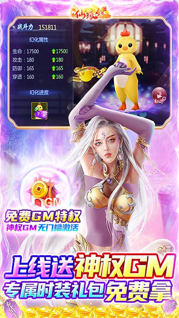 仙缘剑BTGM送十万充
