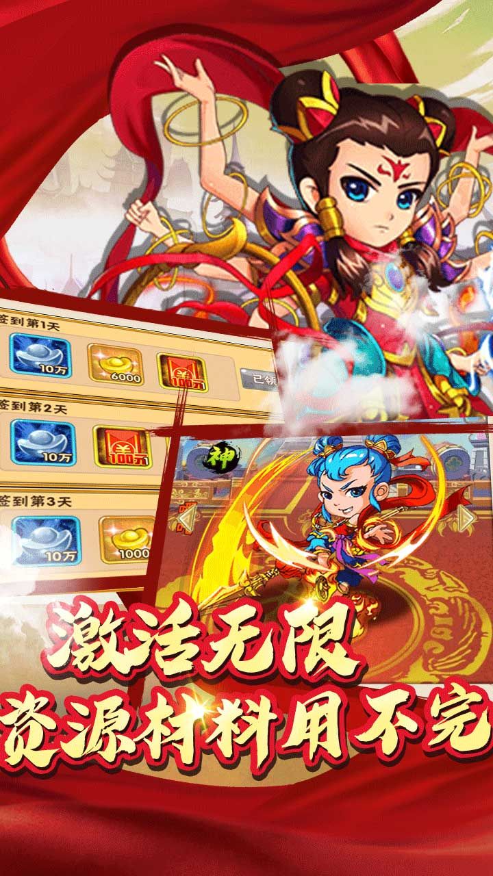 前进吧悟空BT送GM无限版
