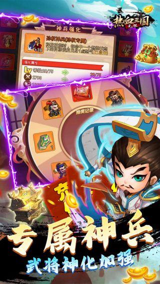热血三国无双BTGM神将万充