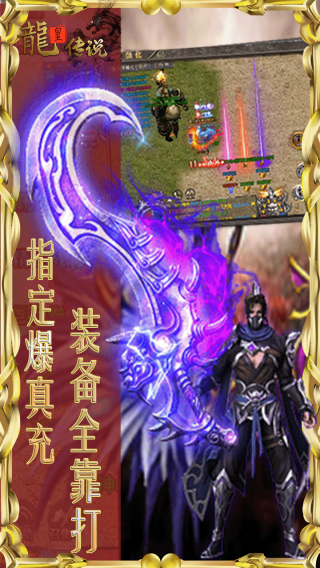 龙皇传说