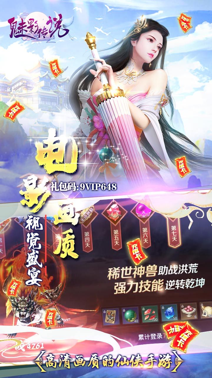 魅影传说BT送648真充