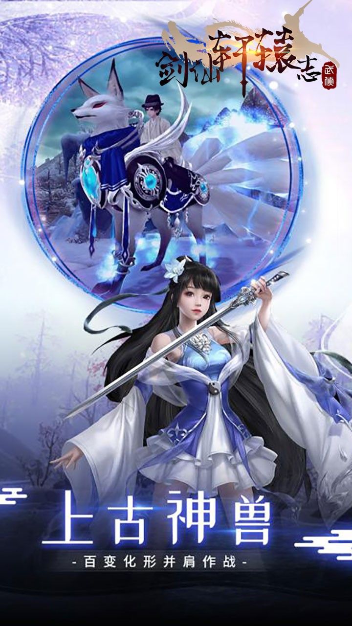 剑仙轩辕志