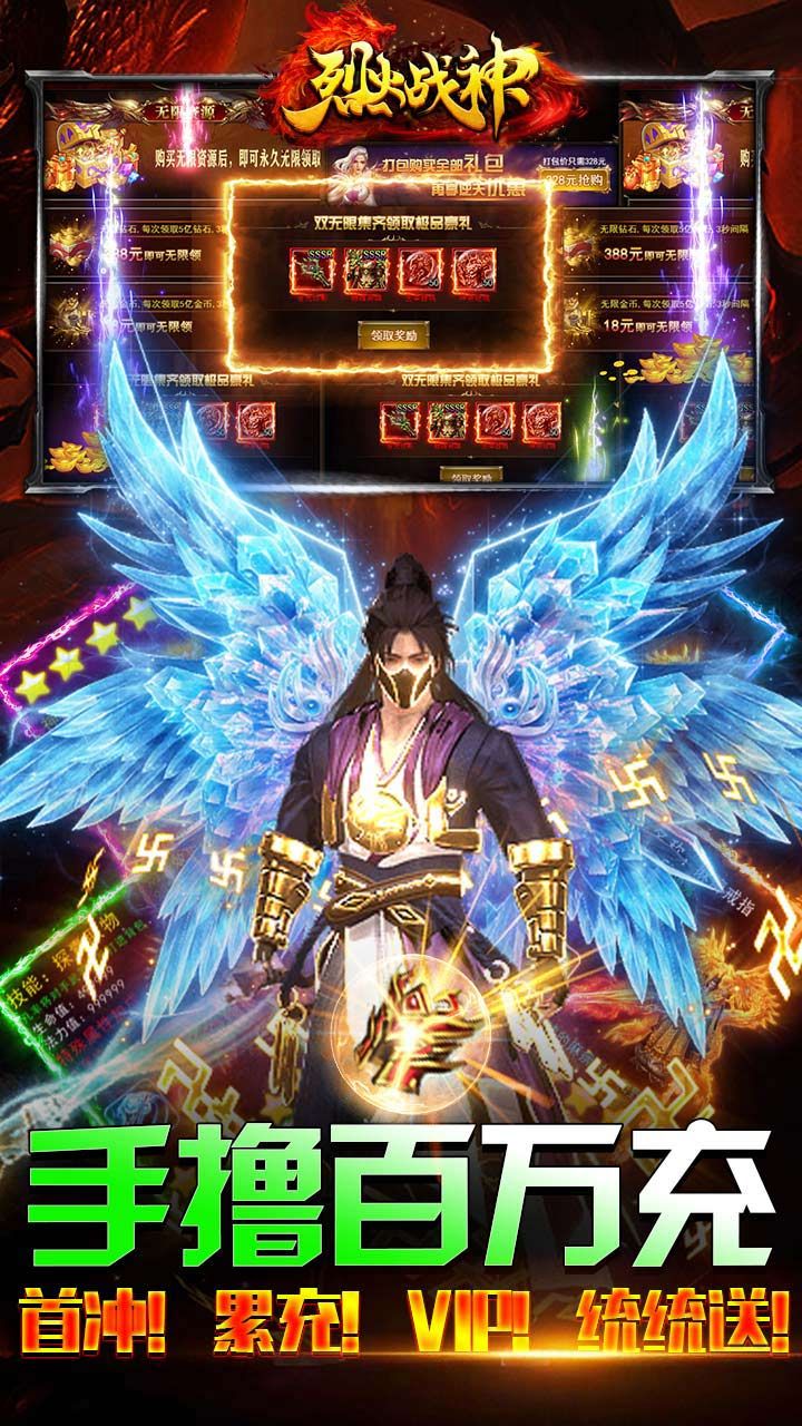 烈火战神