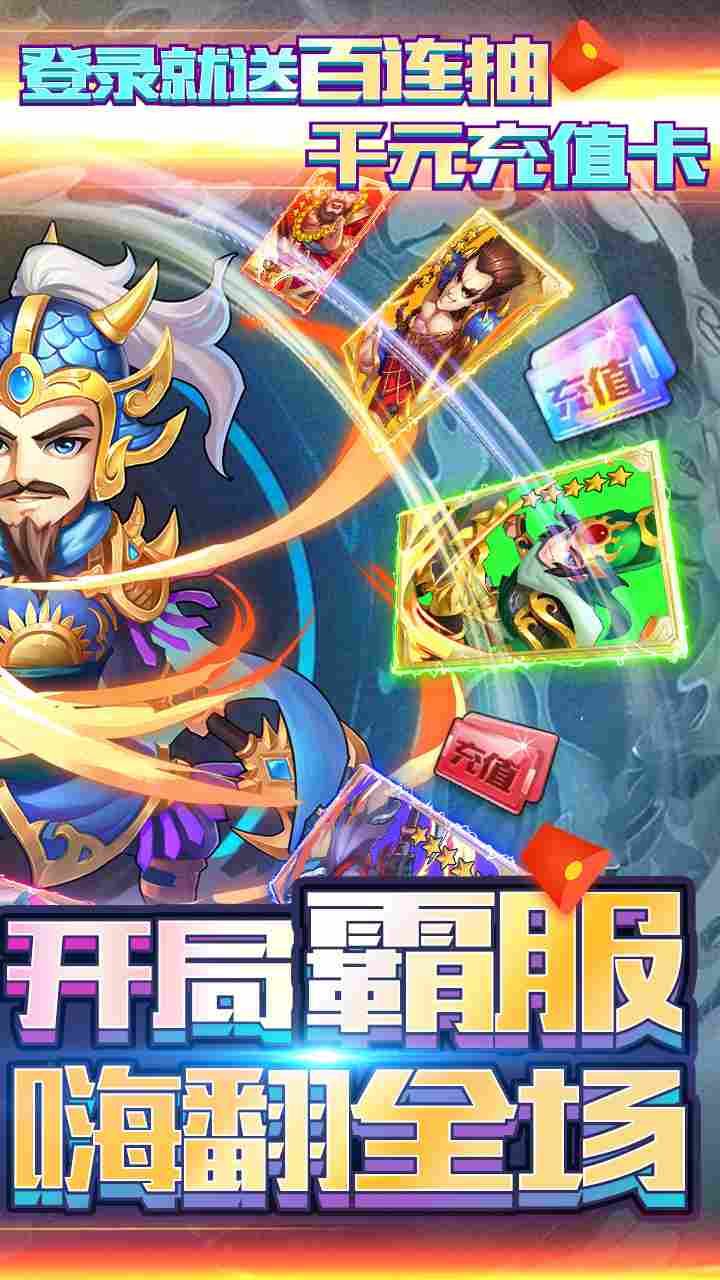水浒乱斗BT送顶级神将