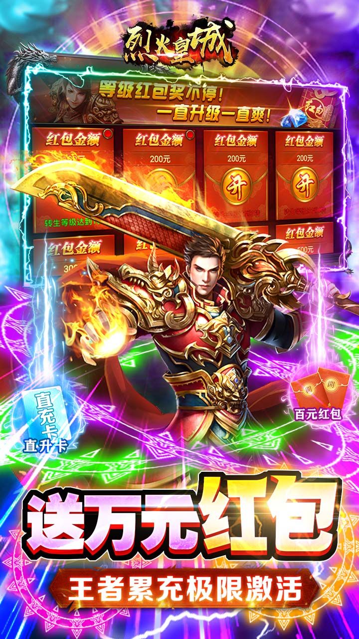 烈火皇城BT