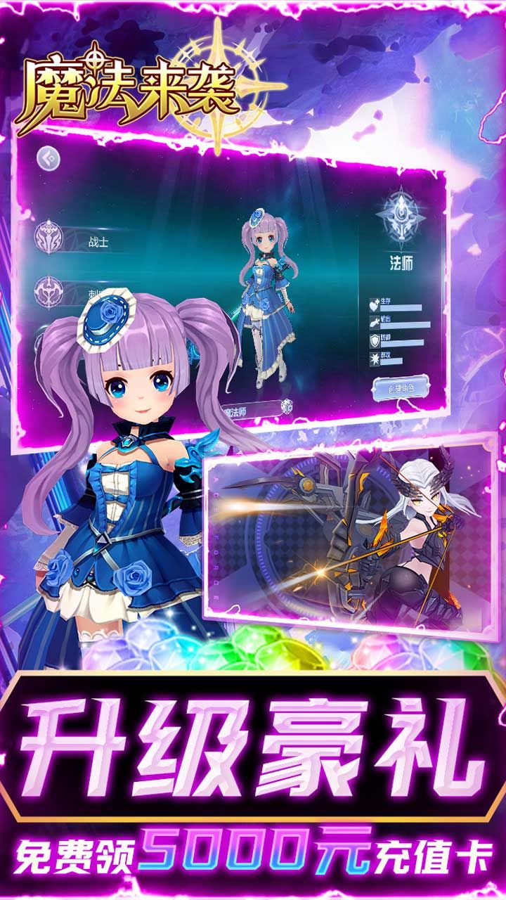 魔法来袭BT无限爆充版