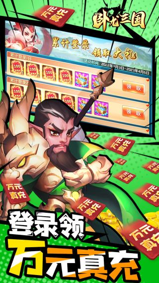 卧龙三国BT送sss吕布