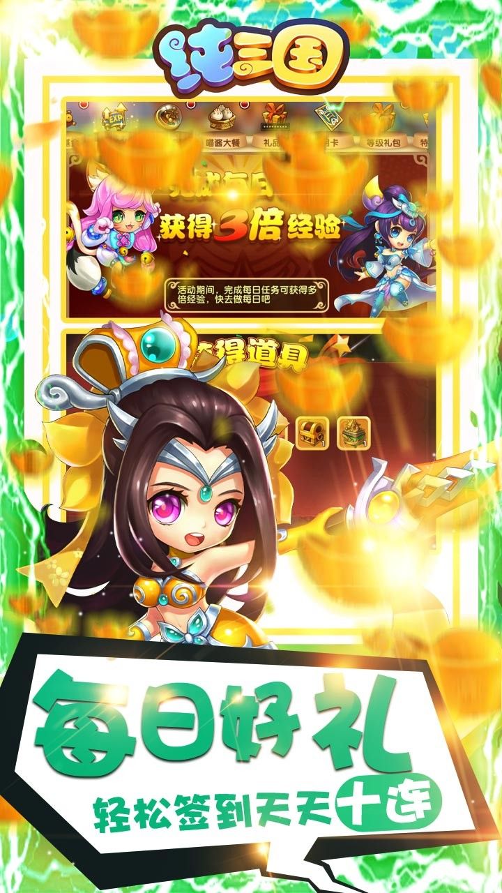 纯三国BT0元全神将